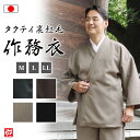 【新色追加!】【送料無料】【楽天ランキング1位】タクティウォーム裏起毛作務衣(ブラウン・グレー・ブラック・ベージュ)(M・L・LL) 作務衣 サムエ さむえ サ...