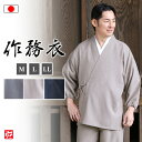 【送料無料】春夏スコッチガード(撥水・防汚加工)作務衣(ベージュ・グレー・ネイビー)(M-LL) 作務衣 男性用 無地 メンズ 夏用 春用