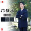 【送料無料】【楽天ランキング1位】柔らかな久留米綾織作務衣(紺・灰・青)(M・L・LL) 作務衣 サムエ さむえ サムイ さむい 秋服 春服 和服 和装 男性用 メンズ 大人用 26,400円