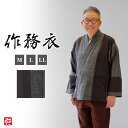 【送料無料】綿の作務衣 かすり調 赤茶 (M・L・LL) 作務衣 サムエ さむえ サムイ さむい 秋服 春服 和服 和装 男性用 メンズ 大人用