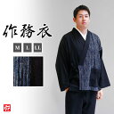 【送料無料】綿の作務衣 手織り 黒紺(M・L・LL) 作務衣 サムエ さむえ サムイ さむい 秋服 春服 和服 和装 男性用 メンズ 大人用