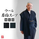 【送料無料】着物スーツ ウールの門 ウールストライプ(M/L/LL) 和風 着物 スーツ 和スーツ 羽織 ジャケット 作務衣 秋服 春服 通年用 和服 和装 男...