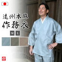 【送料無料】遠州本麻格子柄作務衣(青・緑・茶)(M・L・LL) 作務衣 サムエ さむえ サムイ さむい 夏服 春服 和服 和装 男性用 メンズ 大人用