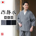 【送料無料】遠州菱織ダンガリー作務衣(紺・灰・黒)(M・L・LL) 作務衣 サムエ さむえ サムイ さむい 秋服 春服 和服 和装 男性用 メンズ 大人用