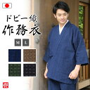 【送料無料】【日本製】遠州 三子撚杢ドビー織作務衣(青・濃紺・茶・緑・黒)(M・L・LL) 作務衣 サムエ さむえ サムイ さむい 秋服 春服 和服 和装 男性...