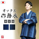 【送料無料】【日本製】遠州 鰹縞柄オックス作務衣(青・濃紺)(M・L・LL) 作務衣 サムエ さむえ サムイ さむい 秋服 春服 和服 和装 男性用 メンズ 大...