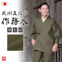 【送料無料】【日本製】武州くちなし反応染作務衣(M・L・LL) 作務衣 サムエ さむえ サムイ さむい 秋服 春服 和服 和装 男性用 メンズ 大人用