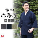 清涼感のある楊柳作務衣 (灰・紺・緑)(M・L・LL) 作務衣 サムエ さむえ サムイ さむい 夏服 春服 和服 和装 男性用 メンズ 大人用