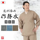 【送料無料】【日本製】遠州染め作務衣 綿紬(ベージュ・ブルー・グレー)(M・L・LL) 作務衣 サムエ さむえ サムイ さむい 夏服 春服 和服 和装 男性用 ...