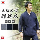 【送料無料】【日本製】久留米織民芸作務衣(グレー・濃紺・黒)(M・L・LL) 作務衣 サムエ さむえ サムイ さむい 夏服 春服 和服 和装 男性用 メンズ 大...