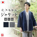 【送料無料】【日本製】夏の近江ちぢみ本麻ジャケット(濃紺・グレー)(M・L・LL)羽織 はおり 上着 うわぎ 和服 男性用 メンズ 大人用 春用 春物 夏物 夏...