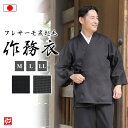 【送料無料】【日本製】あったかフレサーモ裏起毛作務衣(グレー・チャコールグレー)(M・L・LL) 作務衣 サムエ さむえ サムイ さむい 秋服 春服 和服 和装...