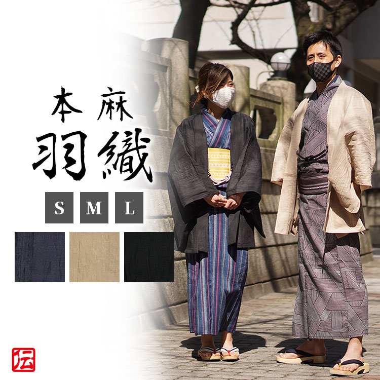 【送料無料】NEWスタイル本麻羽織(ネイビー・ベージュ・ブラック)(ノーマルS・セミロングM・ロングL)羽織 はおり 上着 うわぎ 和服 男性用 メンズ 大人用...