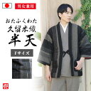 【送料無料】【日本製】おたふくわた久留米織刺子半天 冬椿 黒鼠(男女兼用)(フリーサイズ) 半天 はんてん 羽織 はおり 上着 うわぎ 和服 女性用 男性用 レ...