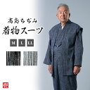 合わせて使える商品 羽織紐　組紐叶い結び 羽織紐　大玉 商品詳細 素材 【表地】綿100％ 【裏地(パンツのみ)】ポリエステル100% 生地厚さ 薄め 洗濯方法 ドライ 仕様 上着:両脇スリット有 羽織風ベスト:紐なし、左内胸ポケット×1 ズボン:ウエスト前ボタン(ハイウエスト2つボタン)、後ろゴム入り、両脇アジャスターベルト付、前後ウエスト部分タック2本入り、ファスナー付、ポケット左右各1、裾ストレート 製造 タイ製(企画・日本、縫製・タイ) サイズ &nbsp; 身長 胸周り 上着裄丈 羽織身丈 対応ウエスト ズボン丈 M 168-176 85-105 79.5 81 77-92 105.5 L 174-180 90-110 82 83 81-96 108.5 LL 178-184 95-115 84.5 85 85-100 111.5 商品説明 ◆日本の夏に似合う「縮み」素材。 夏の高級素材のひとつ「高島ちぢみ」。 琵琶湖の西側にある滋賀県高島市で丁寧に作られております。 細かいランダムな生地の凹凸が肌に触れる部分を少なくし、涼しく感じさせます。 綿100％なので吸湿性にも優れ、肌触りもサラリと気持ちがいい。 ベストには裏地がないので、軽やかに着こなせます。見た目にも白と黒の縞模様も爽やかで素敵です。 夏は着物はどうしても暑いですが、着物スーツなら半そでの肌着と合わせれば涼しく過ごしていただけます。 ※羽織ヒモ、肌着、シャツ、履物は別売りです。 ※お使いのディスプレイやモニターにより実際の色と異なって見える場合があります。 ■カラーバリエーション 紺色 濃紺 こんいろ のうこん コンイロ ノウコン ネイビー navy ねいびー 青 あお アオ ブルー blue 灰色 グレー ぐれー gray はいいろ ハイイロ 鼠色 ねずみ色 ネズミ色 黒 くろ クロ ブラック black ぶらっく ■柄 シンプル しんぷる ワンカラー ストライプ柄 すとらいぷ柄 stripe 縦縞柄 縦じま柄 縦しま柄 ■素材 綿 めん メン コットン こっとん cotton ■特徴 袴風 はかま風 ハカマ風 Lサイズ Lsize Mサイズ Msize エルサイズ エムサイズ エルエルサイズ LLサイズ LLsize 大きいサイズ サイズ展開 メンズ めんず mens men's 男性用 だんせいよう 着物スーツ 和スーツ 正装 羽織 上着 ズボン 上下セット bottom ボトム ずぼん 作務衣 作業着 さぎょうぎ 前開き 表着 お寺 ■用途 ギフト 贈物(贈り物) 贈答品 記念品 お中元(御中元) お歳暮(御歳暮) お年賀(御年賀) お誕生日(バースデープレゼント 誕生日プレゼント) お祝い(御祝) 内祝い(内祝 お返し) 結婚祝い 結婚内祝い 父の日 父の日 ホワイトデー お見舞い 暑中見舞い クリスマスプレゼント 敬老の日 成人祝い 就職祝い 結婚記念日　お礼　記念日　景品合わせて使える商品 羽織紐　組紐叶い結び 羽織紐　大玉 商品詳細 素材 【表地】綿100％ 【裏地(パンツのみ)】ポリエステル100% 生地厚さ 薄め 洗濯方法 ドライ 仕様 上着:両脇スリット有 羽織風ベスト:紐なし、左内胸ポケット×1 ズボン:ウエスト前ボタン(ハイウエスト2つボタン)、後ろゴム入り、両脇アジャスターベルト付、前後ウエスト部分タック2本入り、ファスナー付、ポケット左右各1、裾ストレート 製造 タイ製(企画・日本、縫製・タイ) サイズ &nbsp; 身長 胸周り 上着裄丈 羽織身丈 対応ウエスト ズボン丈 M 168-176 85-105 79.5 81 77-92 105.5 L 174-180 90-110 82 83 81-96 108.5 LL 178-184 95-115 84.5 85 85-100 111.5 商品説明 ◆日本の夏に似合う「縮み」素材。 夏の高級素材のひとつ「高島ちぢみ」。 琵琶湖の西側にある滋賀県高島市で丁寧に作られております。 細かいランダムな生地の凹凸が肌に触れる部分を少なくし、涼しく感じさせます。 綿100％なので吸湿性にも優れ、肌触りもサラリと気持ちがいい。 ベストには裏地がないので、軽やかに着こなせます。見た目にも白と黒の縞模様も爽やかで素敵です。 夏は着物はどうしても暑いですが、着物スーツなら半そでの肌着と合わせれば涼しく過ごしていただけます。 ※羽織ヒモ、肌着、シャツ、履物は別売りです。 ※お使いのディスプレイやモニターにより実際の色と異なって見える場合があります。 紺縞　　　商品番号　10743 黒縞　　　商品番号　10744 白縞　　　商品番号　10745