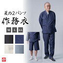 【送料無料】夏の2パンツ作務衣セット(デニム風ブラック・デニム風ネイビー・ライトグレー・ベージュ)(M・L・LL) 和風 作務衣 夏服 春服 通年用 和服 和装...
