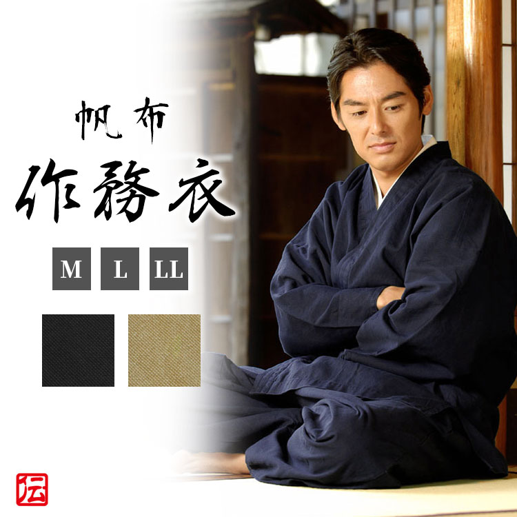こちらの商品もお勧め 丈夫で着やすい 寺用作務衣 【共布】帆布羽織 剛 商品詳細 素材 綿100% 生地厚さ 厚め 重量 約1.7kg（Lサイズ） 洗濯方法 洗濯機（ネット使用） 仕様 上着:フタ付き前ポケット左右×1(右のみファスナー付)、左内ポケット付、両サイドスリット有り、筒袖 ズボン:ウエスト前ボタン後ゴム使い、共ヒモ付、ファスナー付、ポケット左右各1、尻あて付き、膝当て付き、ゴム裾 ※【ご注意】ウエストは紐にて調整いただく仕様です。 製造 中国製 サイズ &nbsp; 着丈 裄丈 対応ウエスト ズボン総丈 股下 S 74 68 74-90 102 72 M 76 74 78-100 103 73 L 77 80 80-102 107 75 LL 80 83 86-104 109 77 3L 85 85 88-108 112 80 商品説明 ◆圧倒的な人気の帆布。改良した帆布作務衣は着れば着るほど、身体に馴染み、味が出る… 当会商品の中でも大人気で20年以上販売した実勢をもつ帆布作務衣を 再度開発を行い、お求めやすい価格と3色の色を揃えて復活致します。 帆布というと船の帆や鞄に用いられるなど、丈夫で長持ち、 しかも通気性と吸収性に優れ、静電気もおきません。 極端に言えば、タワシでゴシゴシ洗っても大丈夫。 何より良いのは、使っているうちに柔らかくなり身体に馴染んできて、味が出てきます。 素材は適度な厚みと硬さを持った天然素材綿100%の帆布生地を使用し、 製品に高温のお湯でのウォッシャブル加工を数回繰り返すと言う工程を経て完成いたしました。 まさに当会が目指す理想の作務衣。 発売以来「使い込むほど味が出る」「コシがあり丈夫」「気軽に着られる」と、 ご着用いただいている皆様からのお声が多数ですが、そのお褒めの言葉に甘んずることなく、 更なる進化を求めて生地・縫製を全面改良しました。 ◆【「帆布作務衣」バージョンアップのオススメ内容】 大きな改良点としては、 ●価格 生地の高騰によりお値段が4万円台になってしまった為、 日本から中国工場に縫製を変更しながらも品質そのままに価格を半額にてご案内。 ●羽織＆作務衣 帆布作務衣に羽織を合わせたいとのご要望が多かった為、羽織も同時発売。 ●色合い 過去は人気色「濃紺」色のみでしたが、「黒」「金茶」2色を追加。 ●仕様 ・上着左内ポケットは携帯電話を入れるのに十分な大きなで、外出時にも重宝。 ・右の前身頃にファスナー付ポケット ・ウエストは総ゴムと紐で調整可 ・お尻の部分は尻あてで補強 ・膝部分もしっかりと二重仕立て 部屋着・仕事着としてはもちろん、ちょっとした外出の際にも気軽にまとっていただけます。 色は3色。お好みの色合いでお選び下さい。 着れば着るほど、身体に馴染み、味が出る…帆布作務衣の醍醐味を是非、ご堪能ください。 スタッフコメント 触っただけで分かる、帆布生地の硬さ。この硬さが、着ていくうちに自分に馴染み、愛着が湧いていくのだと思います。着れば着るほど手放したくなくなること間違いなし。また3色あるので、お好みで自分らしさを際立ててくれます。 着用モデル参考 参考:モデル身長178cm　LLサイズ着用 ※お使いのディスプレイやモニターにより実際の色と異なって見える場合があります。 ■カラーバリエーション 紺色 濃紺 こんいろ のうこん コンイロ ノウコン ネイビー navy ねいびー 青 あお アオ ブルー blue ベージュ べーじゅ beige アイボリー あいぼりー ivory 生成り色 きなり色 キナリ色 茶色 ちゃいろ チャイロ 濃茶 のうちゃ ブラウン ぶらうん brown 黒 くろ クロ ブラック black ぶらっく ■柄 シンプル しんぷる 無地 むじ ワンカラー ■素材 綿 めん メン コットン こっとん cotton ■特徴 サイズ展開 Sサイズ Sさいず Mサイズ Mさいず Lサイズ LLサイズ 小さいサイズ 小さめサイズ smallsize スモールサイズ 大きいサイズ ビッグサイズ ビックサイズ 3Lサイズ bigsize XXLサイズ メンズ めんず mens men's 男性用 だんせいよう 作務衣 さむえ さむい サムエ サムイ 和服 わふく ワフク 和装 ワソウ わそう 作業着 さぎょうぎ パジャマ ぱじゃま 寝巻 ねまき 前開き 表着 部屋着 ルームウェア お寺 ■用途 ギフト 贈物(贈り物) 贈答品 記念品 お中元(御中元) お歳暮(御歳暮) お年賀(御年賀) お誕生日(バースデープレゼント 誕生日プレゼント) お祝い(御祝) 内祝い(内祝 お返し) 結婚祝い 結婚内祝い 父の日 父の日 ホワイトデー お見舞い 暑中見舞い クリスマスプレゼント 敬老の日 成人祝い 就職祝い 結婚記念日　お礼　記念日　景品こちらの商品もお勧め 丈夫で着やすい 寺用作務衣 【共布】帆布羽織 剛 商品詳細 素材 綿100% 生地厚さ 厚め 重量 約1.7kg（Lサイズ） 洗濯方法 洗濯機（ネット使用） 仕様 上着:フタ付き前ポケット左右×1(右のみファスナー付)、左内ポケット付、両サイドスリット有り、筒袖 ズボン:ウエスト前ボタン後ゴム使い、共ヒモ付、ファスナー付、ポケット左右各1、尻あて付き、膝当て付き、ゴム裾 ※【ご注意】ウエストは紐にて調整いただく仕様です。 製造 中国製 サイズ &nbsp; 着丈 裄丈 対応ウエスト ズボン総丈 股下 S 74 68 74-90 102 72 M 76 74 78-100 103 73 L 77 80 80-102 107 75 LL 80 83 86-104 109 77 3L 85 85 88-108 112 80 商品説明 ◆圧倒的な人気の帆布。改良した帆布作務衣は着れば着るほど、身体に馴染み、味が出る… 当会商品の中でも大人気で20年以上販売した実勢をもつ帆布作務衣を 再度開発を行い、お求めやすい価格と3色の色を揃えて復活致します。 帆布というと船の帆や鞄に用いられるなど、丈夫で長持ち、 しかも通気性と吸収性に優れ、静電気もおきません。 極端に言えば、タワシでゴシゴシ洗っても大丈夫。 何より良いのは、使っているうちに柔らかくなり身体に馴染んできて、味が出てきます。 素材は適度な厚みと硬さを持った天然素材綿100%の帆布生地を使用し、 製品に高温のお湯でのウォッシャブル加工を数回繰り返すと言う工程を経て完成いたしました。 まさに当会が目指す理想の作務衣。 発売以来「使い込むほど味が出る」「コシがあり丈夫」「気軽に着られる」と、 ご着用いただいている皆様からのお声が多数ですが、そのお褒めの言葉に甘んずることなく、 更なる進化を求めて生地・縫製を全面改良しました。 ◆【「帆布作務衣」バージョンアップのオススメ内容】 大きな改良点としては、 ●価格 生地の高騰によりお値段が4万円台になってしまった為、 日本から中国工場に縫製を変更しながらも品質そのままに価格を半額にてご案内。 ●羽織＆作務衣 帆布作務衣に羽織を合わせたいとのご要望が多かった為、羽織も同時発売。 ●色合い 過去は人気色「濃紺」色のみでしたが、「黒」「金茶」2色を追加。 ●仕様 ・上着左内ポケットは携帯電話を入れるのに十分な大きなで、外出時にも重宝。 ・右の前身頃にファスナー付ポケット ・ウエストは総ゴムと紐で調整可 ・お尻の部分は尻あてで補強 ・膝部分もしっかりと二重仕立て 部屋着・仕事着としてはもちろん、ちょっとした外出の際にも気軽にまとっていただけます。 色は3色。お好みの色合いでお選び下さい。 着れば着るほど、身体に馴染み、味が出る…帆布作務衣の醍醐味を是非、ご堪能ください。 スタッフコメント 触っただけで分かる、帆布生地の硬さ。この硬さが、着ていくうちに自分に馴染み、愛着が湧いていくのだと思います。着れば着るほど手放したくなくなること間違いなし。また3色あるので、お好みで自分らしさを際立ててくれます。 着用モデル参考 参考:モデル身長178cm　LLサイズ着用 ※お使いのディスプレイやモニターにより実際の色と異なって見える場合があります。 濃紺　　商品番号 10850 黒　　　商品番号 10851 金茶　　商品番号 10852