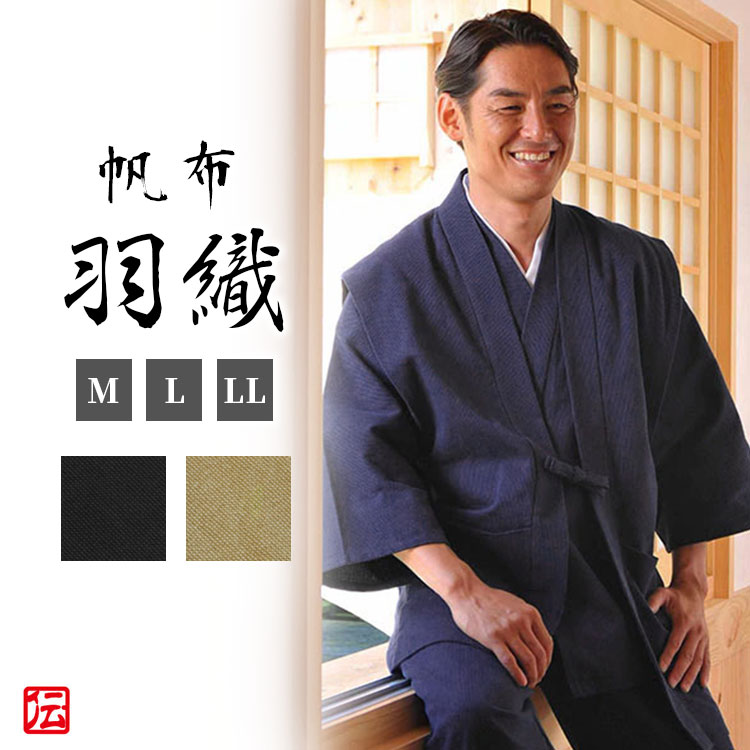 こちらの商品もお勧め 丈夫で着やすい 寺用作務衣 【共布】帆布作務衣 剛 商品詳細 素材 綿100% 生地厚さ 厚め 重量 約0.6kg 洗濯方法 洗濯機（ネット使用） 仕様 ポケット左右各1 製造 中国製 サイズ &nbsp; 着丈 肩丈 身幅 M 84 54 60 L 86 56 67 LL 88 62 72 商品説明 ◆圧倒的な人気の帆布。改良した帆布作務衣は着れば着るほど、身体に馴染み、味が出る… 当会商品の中でも大人気で20年以上販売した実勢をもつ帆布作務衣から再度開発を行い、羽織を作りました。 お求めやすい価格と3色の色を揃えた自信作の羽織です。 帆布というと船の帆や鞄に用いられるなど、丈夫で長持ち、 しかも通気性と吸収性に優れ、静電気もおきません。 極端に言えば、タワシでゴシゴシ洗っても大丈夫。 何より良いのは、使っているうちに柔らかくなり身体に馴染んできて、味が出てきます。 素材は適度な厚みと硬さを持った天然素材綿100%の帆布生地を使用し、 製品に高温のお湯でのウォッシャブル加工を数回繰り返すと言う工程を経て完成いたしました。 まさに当会が目指す理想の羽織です。 発売以来「使い込むほど味が出る」「コシがあり丈夫」「気軽に着られる」と、 ご着用いただいている皆様からのお声が多数ですが、そのお褒めの言葉に甘んずることなく、 更なる進化を求めて生地・縫製を全面改良しました。 ◆【「帆布作務衣」バージョンアップのオススメ内容】 大きな改良点としては、 ●価格 生地の高騰により日本から中国工場に縫製を変更しながらも 品質そのままにお求めやすい価格にてご案内。 ●羽織＆作務衣 帆布作務衣に羽織を合わせたいとのご要望が多かった為、羽織も同時発売。 ●色合い 過去は人気色「濃紺」色のみでしたが、「黒」「金茶」2色を追加。 作務衣の上から羽織るだけで格調高い装いになり、外出や、来客対応の際にも一目置かれる格好です。 色は3色。お好みの色合いでお選び下さい。 着れば着るほど、身体に馴染み、味が出る…帆布羽織の醍醐味を是非、ご堪能ください。 スタッフコメント 触っただけで分かる、帆布生地の硬さ。この硬さが、着ていくうちに自分に馴染み、愛着が湧いていくのだと思います。着れば着るほど手放したくなくなること間違いなし。また3色あるので、お好みで自分らしさを際立ててくれます。 着用モデル参考 参考:モデル身長178cm　LLサイズ着用 ※お使いのディスプレイやモニターにより実際の色と異なって見える場合があります。 ■カラーバリエーション 紺色 濃紺 こんいろ のうこん コンイロ ノウコン ネイビー navy ねいびー 青 あお アオ ブルー blue ベージュ べーじゅ beige アイボリー あいぼりー ivory 生成り色 きなり色 キナリ色 茶色 ちゃいろ チャイロ 濃茶 のうちゃ ブラウン ぶらうん brown 黒 くろ クロ ブラック black ぶらっく ■柄 シンプル しんぷる 無地 むじ ワンカラー ■素材 綿 めん メン コットン こっとん cotton ■特徴 サイズ展開 Sサイズ Sさいず Mサイズ Mさいず Lサイズ LLサイズ 小さいサイズ 小さめサイズ smallsize スモールサイズ 大きいサイズ ビッグサイズ ビックサイズ 3Lサイズ bigsize XXLサイズ メンズ めんず mens men's 男性用 だんせいよう 羽織 上着 アウター はおり 陣羽織 うわぎ 作務衣 さむえ さむい サムエ サムイ 和服 わふく ワフク 和装 ワソウ わそう 作業着 さぎょうぎ パジャマ ぱじゃま 寝巻 ねまき 前開き 表着 部屋着 ルームウェア お寺 ■用途 ギフト 贈物(贈り物) 贈答品 記念品 お中元(御中元) お歳暮(御歳暮) お年賀(御年賀) お誕生日(バースデープレゼント 誕生日プレゼント) お祝い(御祝) 内祝い(内祝 お返し) 結婚祝い 結婚内祝い 父の日 父の日 ホワイトデー お見舞い 暑中見舞い クリスマスプレゼント 敬老の日 成人祝い 就職祝い 結婚記念日　お礼　記念日　景品こちらの商品もお勧め 丈夫で着やすい 寺用作務衣 【共布】帆布作務衣 剛 商品詳細 素材 綿100% 生地厚さ 厚め 重量 約0.6kg 洗濯方法 洗濯機（ネット使用） 仕様 ポケット左右各1 製造 中国製 サイズ &nbsp; 着丈 肩丈 身幅 M 84 54 60 L 86 56 67 LL 88 62 72 商品説明 ◆圧倒的な人気の帆布。改良した帆布作務衣は着れば着るほど、身体に馴染み、味が出る… 当会商品の中でも大人気で20年以上販売した実勢をもつ帆布作務衣から再度開発を行い、羽織を作りました。 お求めやすい価格と3色の色を揃えた自信作の羽織です。 帆布というと船の帆や鞄に用いられるなど、丈夫で長持ち、 しかも通気性と吸収性に優れ、静電気もおきません。 極端に言えば、タワシでゴシゴシ洗っても大丈夫。 何より良いのは、使っているうちに柔らかくなり身体に馴染んできて、味が出てきます。 素材は適度な厚みと硬さを持った天然素材綿100%の帆布生地を使用し、 製品に高温のお湯でのウォッシャブル加工を数回繰り返すと言う工程を経て完成いたしました。 まさに当会が目指す理想の羽織です。 発売以来「使い込むほど味が出る」「コシがあり丈夫」「気軽に着られる」と、 ご着用いただいている皆様からのお声が多数ですが、そのお褒めの言葉に甘んずることなく、 更なる進化を求めて生地・縫製を全面改良しました。 ◆【「帆布作務衣」バージョンアップのオススメ内容】 大きな改良点としては、 ●価格 生地の高騰により日本から中国工場に縫製を変更しながらも 品質そのままにお求めやすい価格にてご案内。 ●羽織＆作務衣 帆布作務衣に羽織を合わせたいとのご要望が多かった為、羽織も同時発売。 ●色合い 過去は人気色「濃紺」色のみでしたが、「黒」「金茶」2色を追加。 作務衣の上から羽織るだけで格調高い装いになり、外出や、来客対応の際にも一目置かれる格好です。 色は3色。お好みの色合いでお選び下さい。 着れば着るほど、身体に馴染み、味が出る…帆布羽織の醍醐味を是非、ご堪能ください。 スタッフコメント 触っただけで分かる、帆布生地の硬さ。この硬さが、着ていくうちに自分に馴染み、愛着が湧いていくのだと思います。着れば着るほど手放したくなくなること間違いなし。また3色あるので、お好みで自分らしさを際立ててくれます。 着用モデル参考 参考:モデル身長178cm　LLサイズ着用 ※お使いのディスプレイやモニターにより実際の色と異なって見える場合があります。 濃紺　　商品番号 10853 黒　　　商品番号 10854 金茶　　商品番号 10855