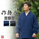 【送料無料】蜂巣織作務衣(ブルー・ブラック)(S・M・L・LL・3L・4L)作務衣 春服 秋服 通年用 和服 和装 男性用 メンズ 大人用
