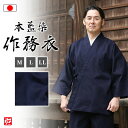 【送料無料】【日本製】伝統の本藍染刺子作務衣 夢想(M L LL)作務衣 秋服 冬服 通年用 和服 和装 男性用 メンズ 大人用