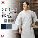 【送料無料】【日本製】しじら織り長甚平(紺・黒・白)(M・L・LL)じんべい ジンベイ 夏服 春服 和服 和装 男性用 メンズ 大人用