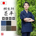 桐生綿しじら織甚平(中紺・濃紺・黒・ベージュ・グレー・グリーン・茶)(M-3L) 甚平 ジンベイ じんべい 夏服 和服 和装 男性用 メンズ 大人用