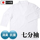 【送料無料】襦袢風肌着 白 七分袖(S-LL)