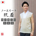 【送料無料】強撚綿肌着 ノースリーブ(SS・S・M・L・LL・3L・4L・5L) 肌着 下着 和服用 和装用 作務衣用 着物用 メンズ 男性用 大人用