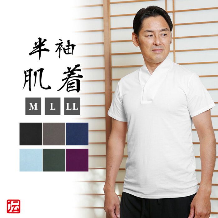 【送料無料】【楽天ランキング1位】作務衣　着物用Tシャツ肌着(9色)(M・L・LL) 肌着 下着 和服用 和装用 作務衣用 着物用 メンズ 男性用 大人用