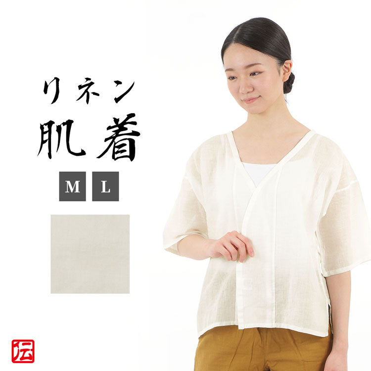 女性用リネン(麻100%)の肌着(M・L) 肌着 下着 和服用 和装用 作務衣用 着物用 レディース 女性用 大人用
