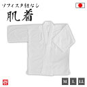 【日本製】【特価】ソフィスタ　紐なし筒袖肌着（M・L・LLサイズ）肌着 下着 和服用 和装用 作務衣用 着物用 メンズ 男性用 大人用