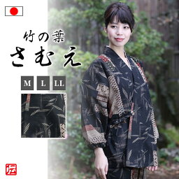 【送料無料】竹の葉柄さむえ(M・L・LL)作務衣 秋服 春服 通年用 和服 女性用 レディース 大人用