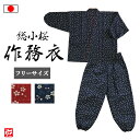 【送料無料】【日本製】総柄さむえ 小桜(紺・赤)(フリーサイズ)作務衣 秋服 春服 通年用 和服 女性用 レディース 大人用