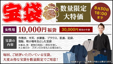 宝袋　女性用　1万円セット(S-LL) 作務衣 レディース 福袋 和服 和装 和小物 作業着 部屋着