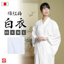 【送料無料】【日本製】綿紅梅白衣(女性用)(SS・S・M・L) 和装 着物 白衣 女性用 レディース 大人用