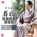 【送料無料】【日本製】快適な着心地 テト麻着物(紺・薄茶・鼠)(SS・S・M・L・LL・3L・4L) 和装 着物 白衣 男性用 メンズ 大人用 ユニセックス 男...