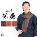 正絹 襟巻 単色(あずき・桃・オレンジ) 女性用 レディース ユニセックス 男女兼用 男性用 メンズ 大人用 無地 シンプル