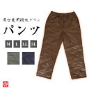 【送料無料】【男女兼用】撥水暖かダウンパンツ(ズボンのみ)(紺・灰・茶)(M・L・LL・3L)(股下63cm・68cm) 作務衣 サムエ さむえ サムイ さむい...