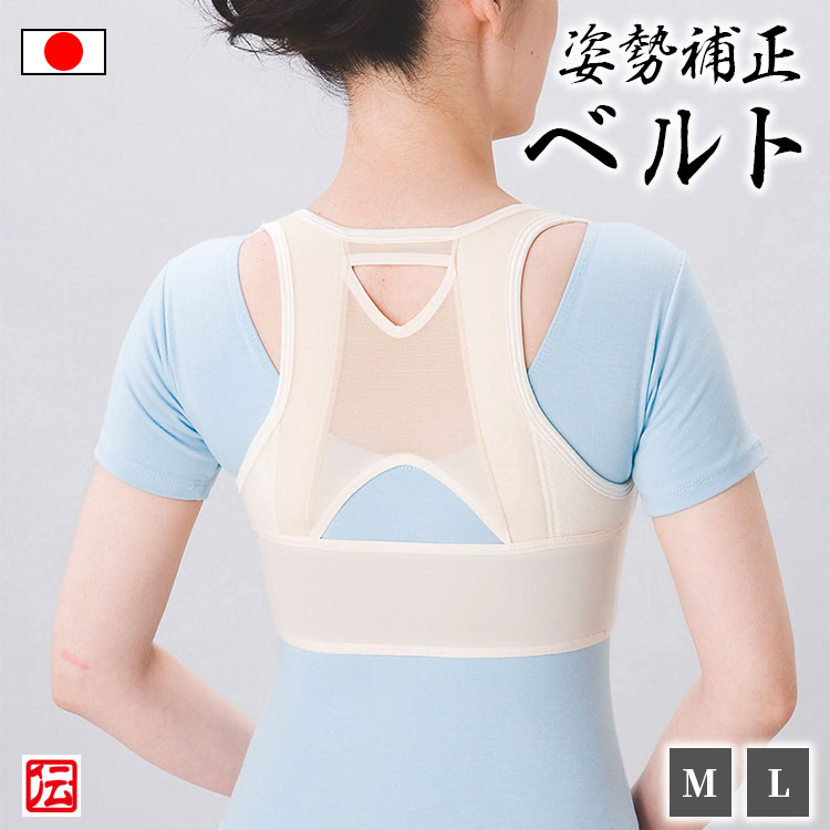 【送料無料】【日本製】肩甲骨しっかりカバー姿勢補正ベルト(厚手タイプ)（M・L） 男女兼用 メンズ レディース インナー 男性用 女性用 大人用 肩サポーター 肩固定