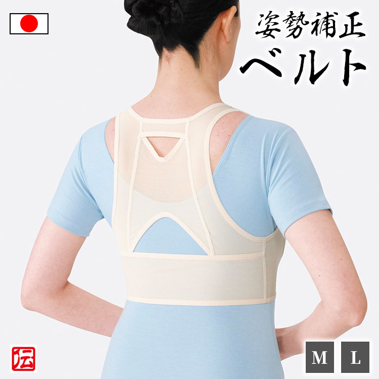 薄くて締め付きすぎない姿勢ビューティベルト(薄手タイプ) (M・L) 男女兼用 メンズ レディース インナー 男性用 女性用 大人用 肩サポーター 肩固定