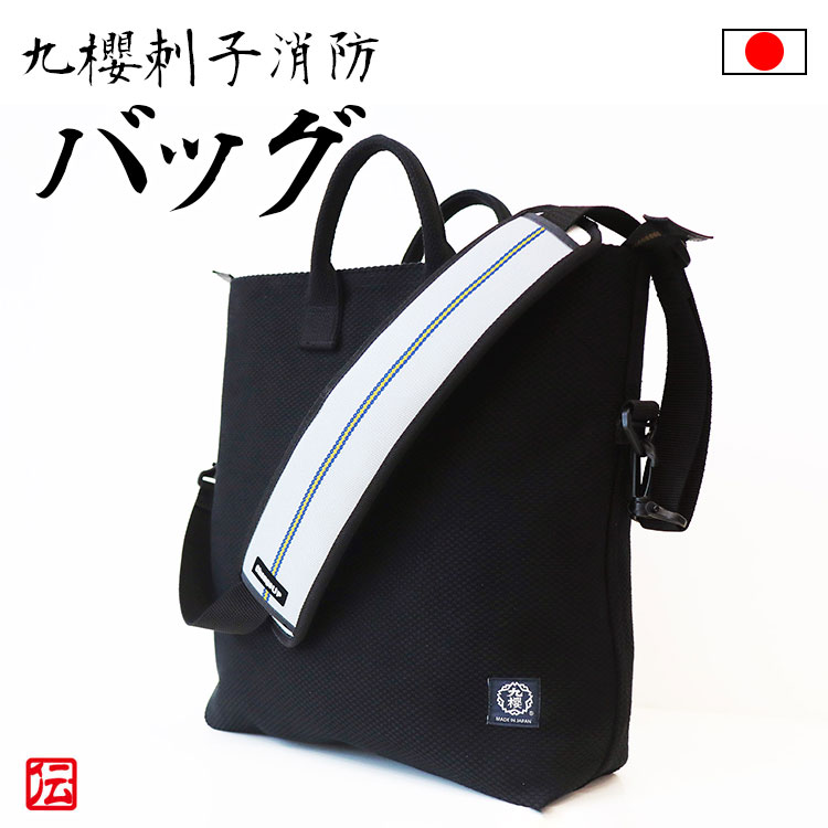 こちらの商品もおすすめ 桐生綿刺子織頭陀袋 本柿渋染め頭陀袋 商品詳細 サイズ 高さ41cm／巾33cm／マチ 10cm ファスナー長さ：46cm 持ち手長さ：25 cm ショルダーストラップ：調節可能（約90–120 cm、取り外し可能） 重量 約0.8kg 素材 綿100%（刺子生地） 製造 日本製 お手入れ方法 汚れた場合は、柔らかい布に中性洗剤を含ませてやさしく拭いてください。 色あせや劣化の原因となるため、強い摩擦や過度な湿気は避けてください。 商品説明 ◆柔道着に使用される九櫻の黒い刺子生地をベースに消防ホースを使用したショルダーバッグ！ 刺子生地は江戸時代の火消し達が着用していた火消し半纏にも使われており、 ベルトには消防ホースを使用しているので、現代と過去の時代を超えたコラボレーションとも 言える希少な一品となっています。 刺子生地には撥水加工とPVCコーティングを施し、耐久性を高めながら、清潔感と上品さを保っています。 消防ホースのベルトは幅広で肩にかかる負担を軽減し、重いものを運ぶ際にも肩が疲れません！ ショルダーベルトは長さ調節でき、取り外しもできるので、手持ちバッグとしてもお使いいただけます！ シンプルで洗練されたデザインのこのバッグは、ビジネスシーンからカジュアルなお出かけまで、あらゆる場面にマッチします。性別を問わず長く愛用できるタイムレスな一品として、長年頼れる存在です。 ※お使いのディスプレイやモニターにより実際の色と異なって見える場合があります。 ■カラーバリエーション 黒 くろ クロ ブラック black ぶらっく ■柄 シンプル しんぷる 無地 むじ ワンカラー ■素材 綿 めん メン コットン こっとん cotton ■特徴 メンズ めんず mens men's 男性用 だんせいよう 鞄 カバン かばん 巾着 信玄袋 手持ち鞄 手持ちバッグ ハンドバッグ はんどばっぐ　handbag 手持ちカバン 手持ちかばん 日本製 にほんせい メイドインジャパン made in Japan 作務衣 さむえ さむい サムエ サムイ 和服 わふく ワフク 和装 ワソウ わそう 作業着 さぎょうぎ 表着 部屋着 ルームウェア お寺 ■用途 ギフト 贈物(贈り物) 贈答品 記念品 お中元(御中元) お歳暮(御歳暮) お年賀(御年賀) お誕生日(バースデープレゼント 誕生日プレゼント) お祝い(御祝) 内祝い(内祝 お返し) 結婚祝い 結婚内祝い 父の日 父の日 ホワイトデー お見舞い 暑中見舞い クリスマスプレゼント 敬老の日 成人祝い 就職祝い 結婚記念日　お礼　記念日　景品こちらの商品もおすすめ 桐生綿刺子織頭陀袋 本柿渋染め頭陀袋 商品詳細 サイズ 高さ41cm／巾33cm／マチ 10cm ファスナー長さ：46cm 持ち手長さ：25 cm ショルダーストラップ：調節可能（約90–120 cm、取り外し可能） 重量 約0.8kg 素材 綿100%（刺子生地） 製造 日本製 お手入れ方法 汚れた場合は、柔らかい布に中性洗剤を含ませてやさしく拭いてください。 色あせや劣化の原因となるため、強い摩擦や過度な湿気は避けてください。 商品説明 ◆柔道着に使用される九櫻の黒い刺子生地をベースに消防ホースを使用したショルダーバッグ！ 刺子生地は江戸時代の火消し達が着用していた火消し半纏にも使われており、 ベルトには消防ホースを使用しているので、現代と過去の時代を超えたコラボレーションとも 言える希少な一品となっています。 刺子生地には撥水加工とPVCコーティングを施し、耐久性を高めながら、清潔感と上品さを保っています。 消防ホースのベルトは幅広で肩にかかる負担を軽減し、重いものを運ぶ際にも肩が疲れません！ ショルダーベルトは長さ調節でき、取り外しもできるので、手持ちバッグとしてもお使いいただけます！ シンプルで洗練されたデザインのこのバッグは、ビジネスシーンからカジュアルなお出かけまで、あらゆる場面にマッチします。性別を問わず長く愛用できるタイムレスな一品として、長年頼れる存在です。 ※お使いのディスプレイやモニターにより実際の色と異なって見える場合があります。