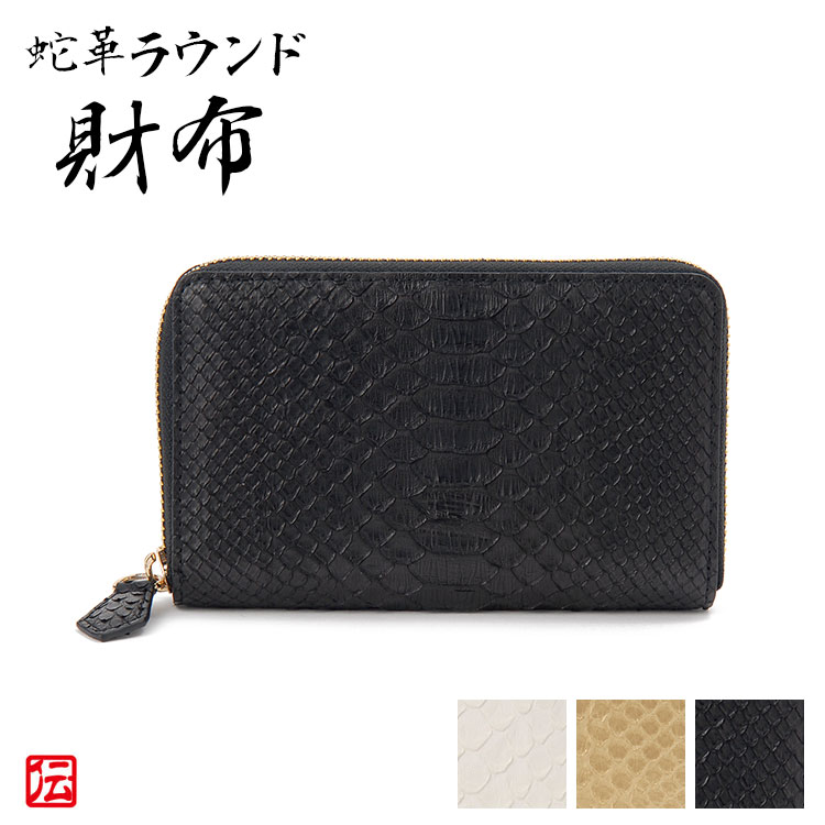 こちらの商品もお勧め ラウンド財 ラウンド長財布 コインケース 商品詳細 サイズ 横(W) 15cm×縦(H) 9.5cm×マチ(D) 2.5cm 素材 外側：ヘビ革　　内側：牛革×ポリエステル 重量 約0.16kg 仕様 開閉ファスナー　札入れ×2、カードポケット×11、オープンポケット×3、ボタン式小銭入れ×1 製造 ベトナム製 商品説明 ◆蛇革 開運財布の登場 ロダニアは1989年にイタリアで商標登録された、「本物」「ハイクオリティ」「こだわり」を 追求したブランドです。クロコダイル、カイマン、オーストリッチ、パイソンなど個性的で 存在感のあるエキゾチックレザーが魅力的です。 職人の確かな技術により作り出される質の高い商品は素材の魅力を最大限にお楽しみいただけます。 エキゾチックの代表素材、ダイヤモンドパイソン革。使うほどに表面の光沢が増し、経年変化が楽しめます。 表面の発色がとても鮮やかで、美しいパイソンソリッドカラ－仕上げです。 またファスナ－は、金色のメタル素材を使用しており、鮮やかなパイソン革とファスナ－の 重厚なゴールドカラ－の調和は、一層豪華な仕上がりです。 美しいウロコの表情と一つとして同じ柄がない天然皮革ならではの個性が楽しめます。 ※お使いのディスプレイやモニターにより実際の色と異なって見える場合があります。 ■カラーバリエーション 黒 くろ クロ ブラック black ぶらっく 金色 きんいろ ゴールド ごーるど gold 白 しろ シロ ホワイト white ほわいと ■柄 蛇柄 へび柄 ヘビ柄 ■素材 革 かわ ヘビ革 へび革 ■特徴 お財布 オサイフ おさいふ レディース れでぃーす ladies ladie's 女性用 じょせいよう 母 メンズ めんず mens men's 男性用 だんせいよう 鞄 カバン かばん エコバッグ ecoバッグ ecobag エコバック えこばっぐ エコバック 手持ち鞄 手持ちバッグ ハンドバッグ はんどばっぐ　handbag 手持ちカバン 手持ちかばん ■用途 ギフト 贈物(贈り物) 贈答品 記念品 お中元(御中元) お歳暮(御歳暮) お年賀(御年賀) お誕生日(バースデープレゼント 誕生日プレゼント) お祝い(御祝) 内祝い(内祝 お返し) 結婚祝い 結婚内祝い 父の日 父の日 ホワイトデー お見舞い 暑中見舞い クリスマスプレゼント 敬老の日 成人祝い 就職祝い 結婚記念日　お礼　記念日　景品こちらの商品もお勧め ラウンド財 ラウンド長財布 コインケース 商品詳細 サイズ 横(W) 15cm×縦(H) 9.5cm×マチ(D) 2.5cm 素材 外側：ヘビ革　　内側：牛革×ポリエステル 重量 約0.16kg 仕様 開閉ファスナー　札入れ×2、カードポケット×11、オープンポケット×3、ボタン式小銭入れ×1 製造 ベトナム製 商品説明 ◆蛇革 開運財布の登場 ロダニアは1989年にイタリアで商標登録された、「本物」「ハイクオリティ」「こだわり」を 追求したブランドです。クロコダイル、カイマン、オーストリッチ、パイソンなど個性的で 存在感のあるエキゾチックレザーが魅力的です。 職人の確かな技術により作り出される質の高い商品は素材の魅力を最大限にお楽しみいただけます。 エキゾチックの代表素材、ダイヤモンドパイソン革。使うほどに表面の光沢が増し、経年変化が楽しめます。 表面の発色がとても鮮やかで、美しいパイソンソリッドカラ－仕上げです。 またファスナ－は、金色のメタル素材を使用しており、鮮やかなパイソン革とファスナ－の 重厚なゴールドカラ－の調和は、一層豪華な仕上がりです。 美しいウロコの表情と一つとして同じ柄がない天然皮革ならではの個性が楽しめます。 ※お使いのディスプレイやモニターにより実際の色と異なって見える場合があります。