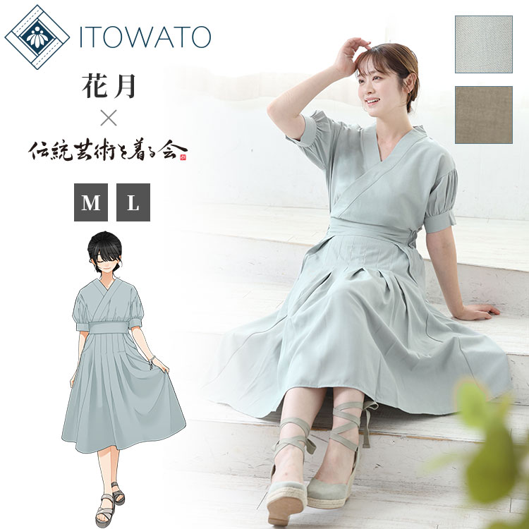 【送料無料】【ITOWATO 花月コラボ】モダン×甚平　女性用（鶯・曇空）（M・L） 春服 夏服 和服 和装 大人用 女性用 レディース 和洋折衷 春夏 スカート トップス 和洋装