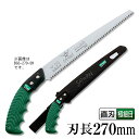 竹(のこぎり・ノコギリ・鋸)【刃長:270mm】