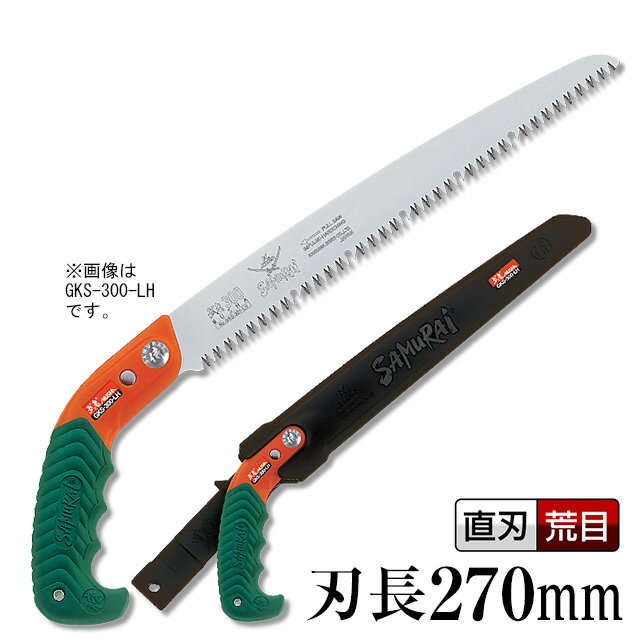 武者（のこぎり・ノコギリ・鋸）【刃長：270mm】