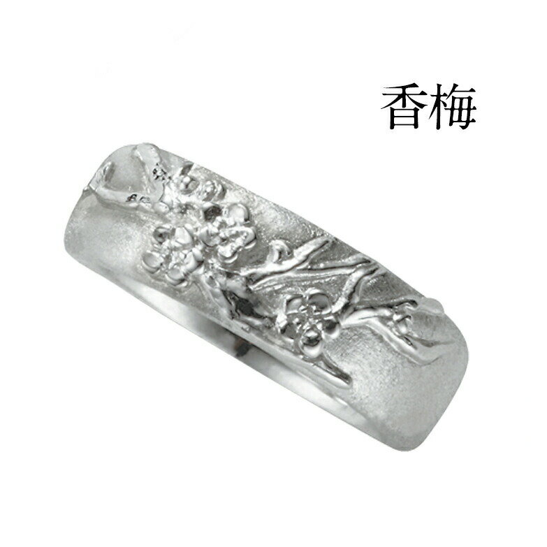 【侍丸】香梅　Pt900レディースリング　プラチナ　マリッジリング　結婚指輪　指輪　和風　和