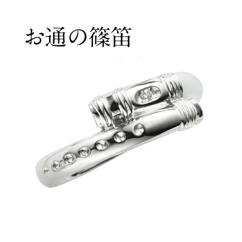 【侍丸】お通の篠笛　Pt900レディースリング　プラチナ　マリッジリング　結婚指輪　指輪　和風　和