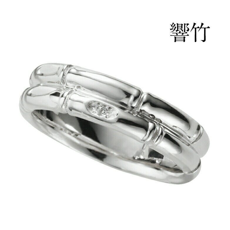 【侍丸】響竹　SV925レディースリング　シルバー　マリッジリング　結婚指輪　指輪　和風　和