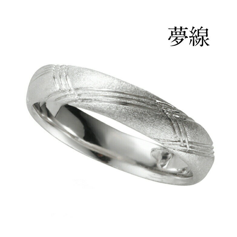 【侍丸】夢線　Pt900レディースリング　プラチナ　マリッジリング　結婚指輪　指輪　和風　和
