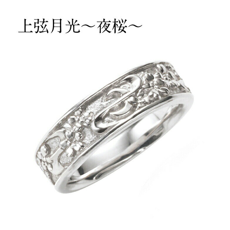 【侍丸】上弦月光〜夜桜〜　SV925メンズリング　シルバー　マリッジリング　結婚指輪　指輪　和風　和 1